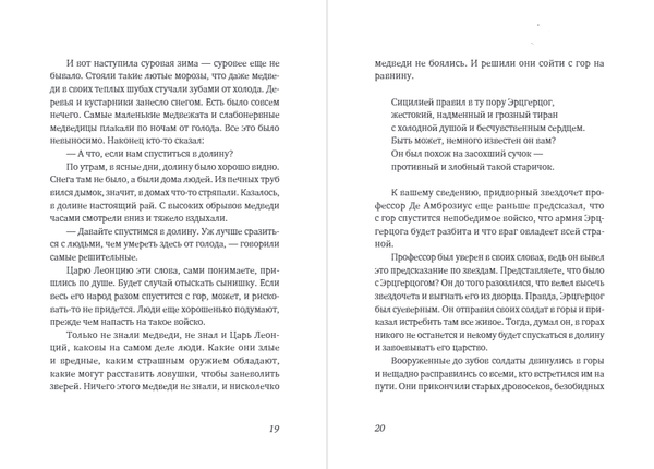 Невероятное нашествие медведей на Сицилию