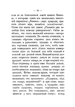 Общеполезная коммерческая "Биржа" | Тер-Габриелянц Габриель Д.