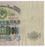 Билет Госбанка 100 рублей 1947 (16 лент) ЯН 454787. F (есть надрывы)