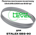Полотно ленточное по металлу 13x0,65х1300 мм 6/10 tpi для STALEX SBS-90