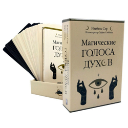 Оракул Магические голоса духов