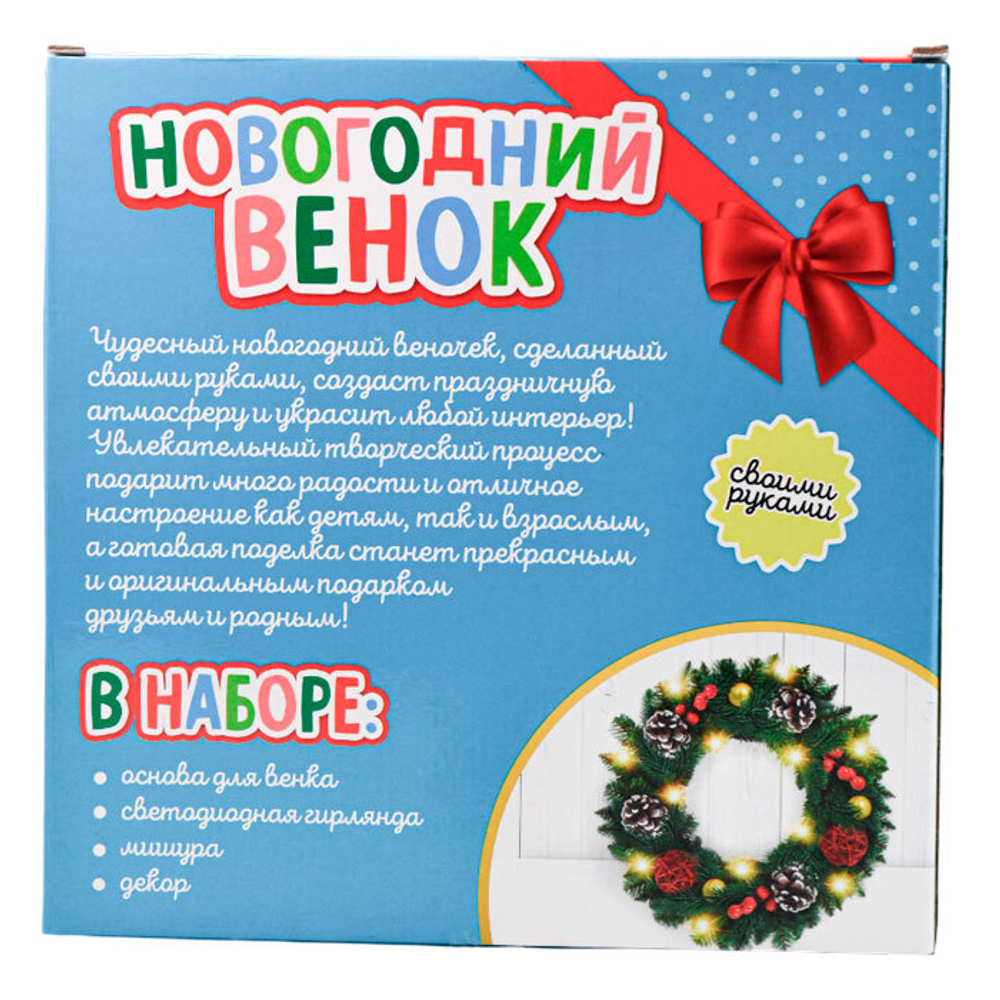 Набор для творчества Венок своими руками