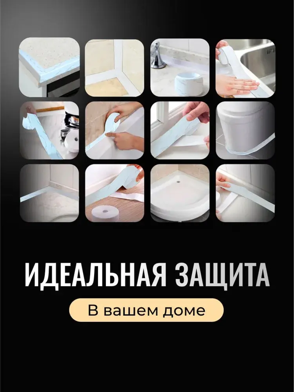 Бордюрная лента для ванны и кухни 22мм 3,2м белая мраморная. Самоклеющаяся декоративная клейкая лента, декоративный скотч