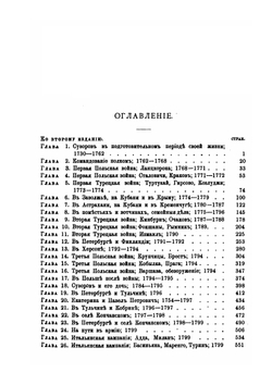 Генералиссимус князь Суворов. Издание 2-е | А. Петрушевский