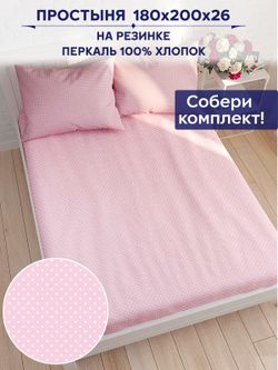 Простынь на резинке Сказка "Соцветие" 180х200 см