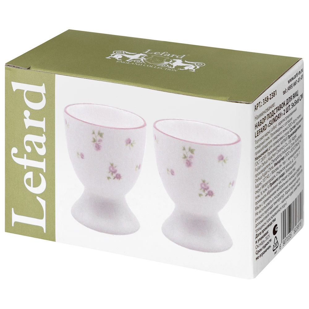 НАБОР ПОДСТАВОК ДЛЯ ЯИЦ LEFARD "SUNDAY" 2 ШТ. 5*5*6 СМ
