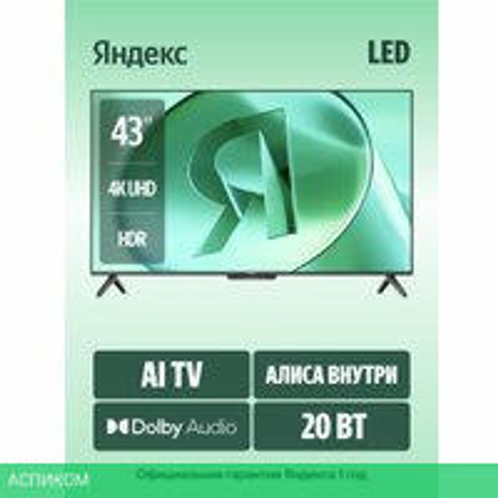 Телевизор Яндекс ТВ Станция Бейсик с Алисой 43 YNDX-00074