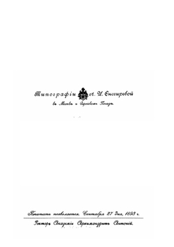 Сочинения. Том I. Выпуск 2 | В.Д. Кудрявцев-Платонов