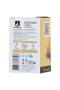 Концентрат пищевой «Натурведъ №2» с живицей кедра - 30 капсул