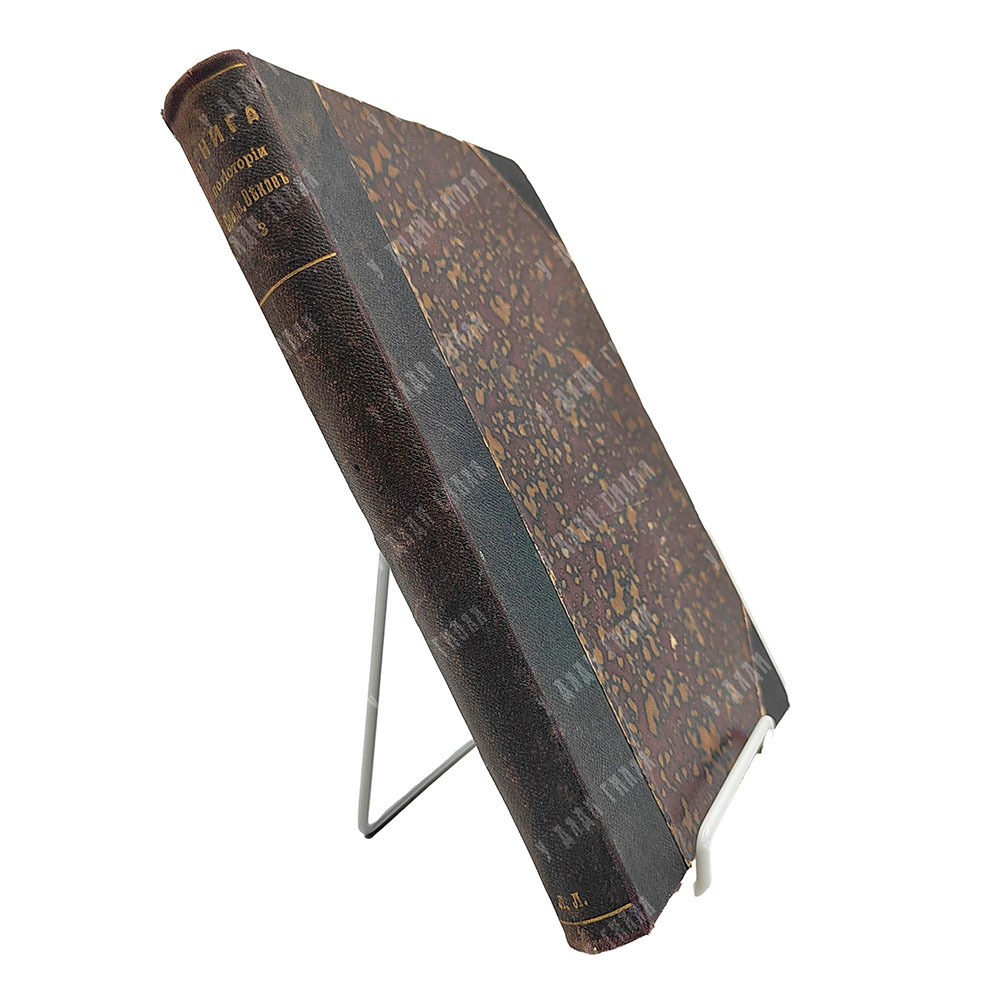 Виноградов П. Г. Книга для чтения по истории Средних веков. Вып. 3. — М.: Тип. Т-ва И. Д. Сытина, 19