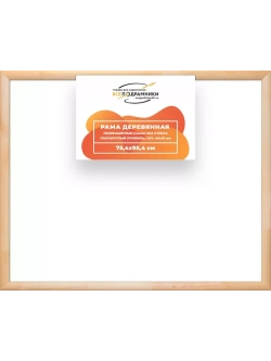 Деревянная рама 75x95 для картин на подрамнике сеч. 40x18