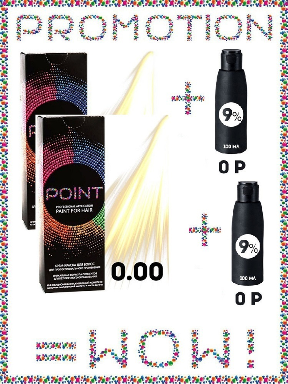 POINT. ПРОМО Проф.коррекор, №0.00, Мягкий осветлитель, 2*100мл + ПОДАРОК оксид 9%, 2*100мл