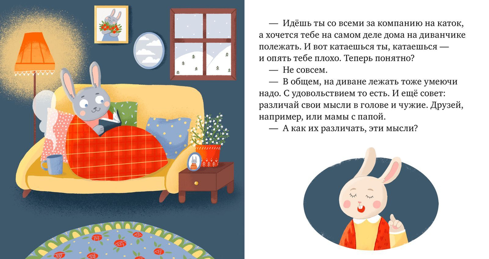 Пижамные истории. Сказка про счастье