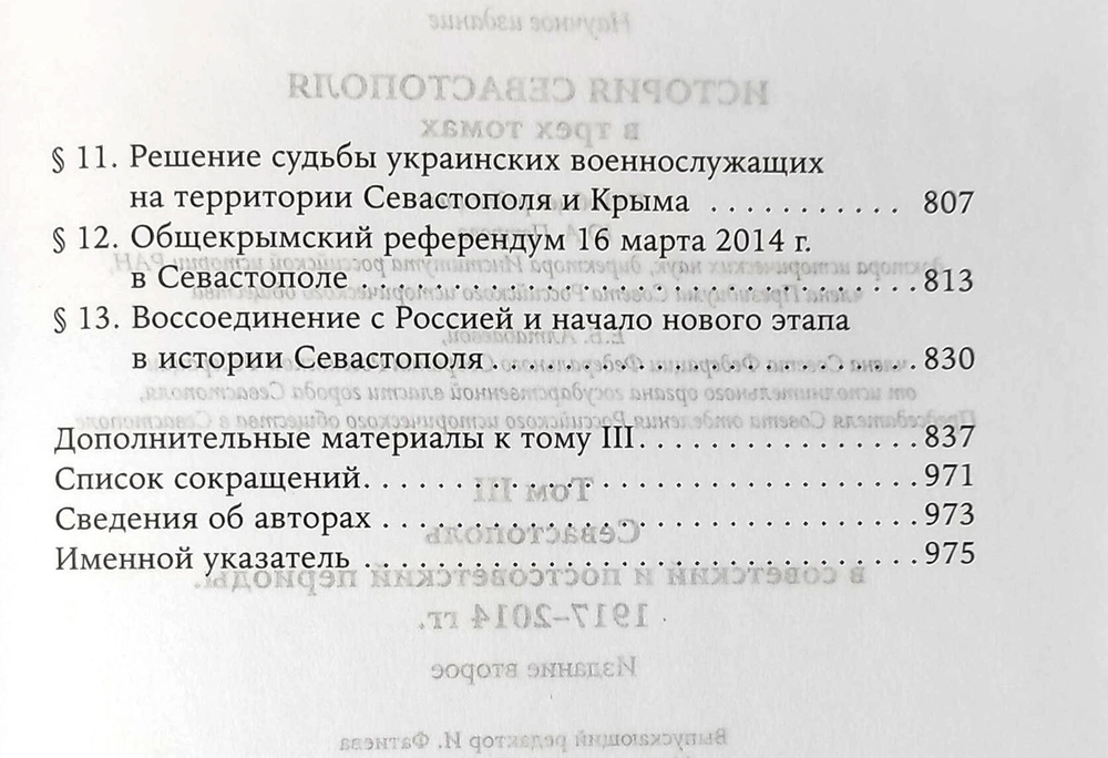 История Севастополя в трёх томах. Том III. Севастополь в советский и постсоветский периоды 1917-2014 гг.