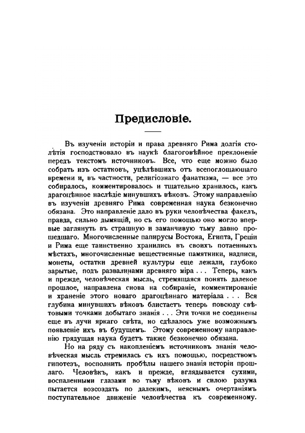 Очерки землевладения и права в древнем Риме. Выпуск 1 | В.И. Синайский