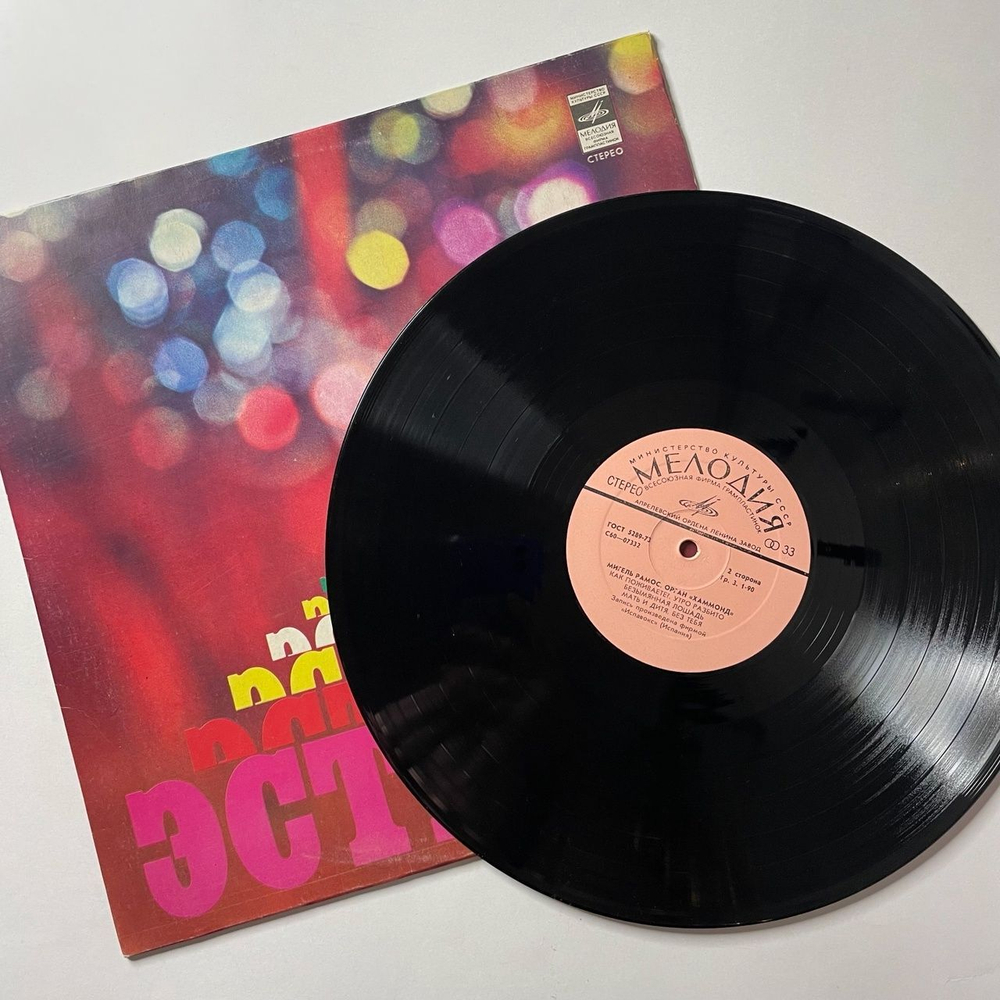 Винтажная виниловая пластинка LP Мигель Рамос Miguel Ramos Орган Хаммонд (СССР 1976)