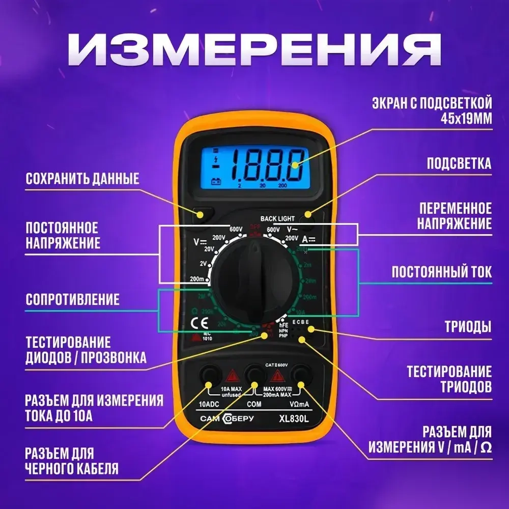 Мультиметр цифровой с прозвонкой XL830L тестер электрический с щупами