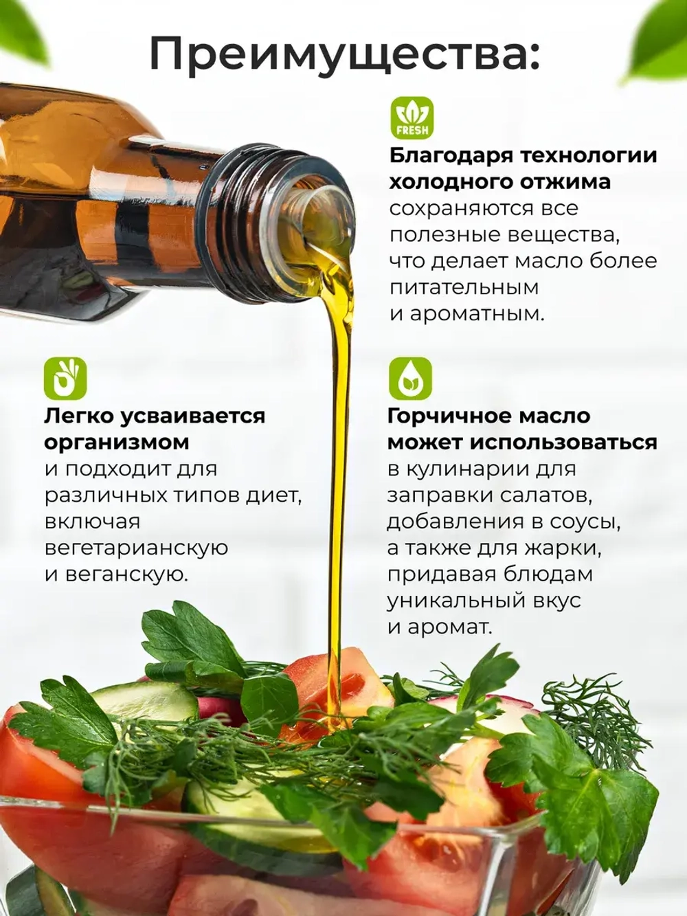 Масло горчичное растительное сыродавленное, 250 мл.