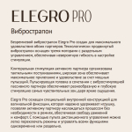 Вибрострапон Elegro Pro с раздельной пульсацией и пультом ДУ