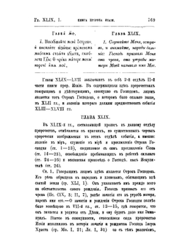 Толкования на Ветхий Завет. Толкование на книгу святого пророка Исайи | Н. И. Троицкий