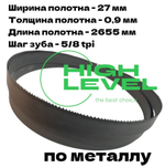 Пила ленточная биметаллическая по металлу 2655х27х0,9 мм 5/8 tpi для VISPROM PPK-230G