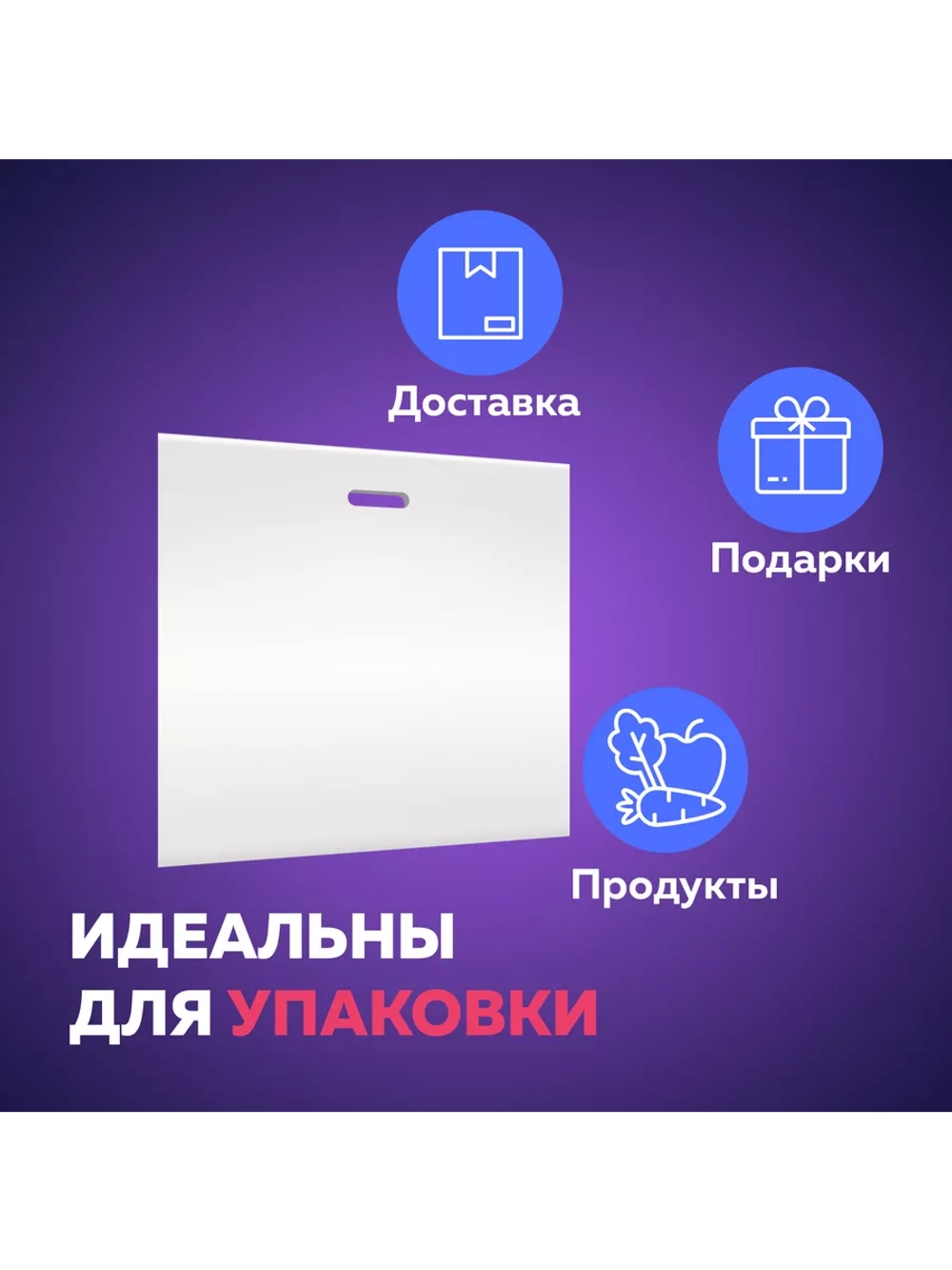 Пакет полиэтиленовый белый 50х60 см 50 мкм 25 штук с вырубными ручками
