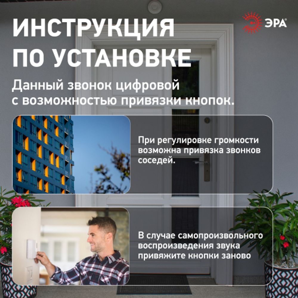 Звонок дверной ЭРА BIONIC Black беспроводной, черный, 6 мелодий | Электрозвонки беспроводные