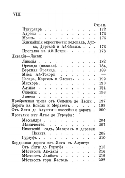 Практический путеводитель по Крыму | А. Москвич