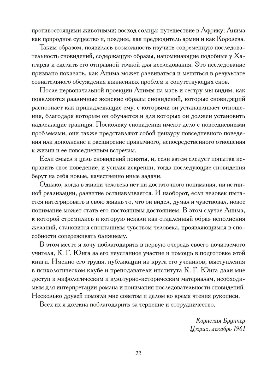 Анима как судьба (PDF)