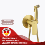 Смеситель встраиваемый с гигиеническим душем RAGLO R10.52.03
