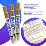 Маркер-краска перманентный золотой, набор 2 шт, MC-Basir, несмываемый лаковый водостойкий фломастер строительный (по металлу, пластику, стеклу), для граффити и теггинга, наконечник 5 мм