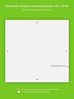 Матовый натяжной потолок 17.2 м2