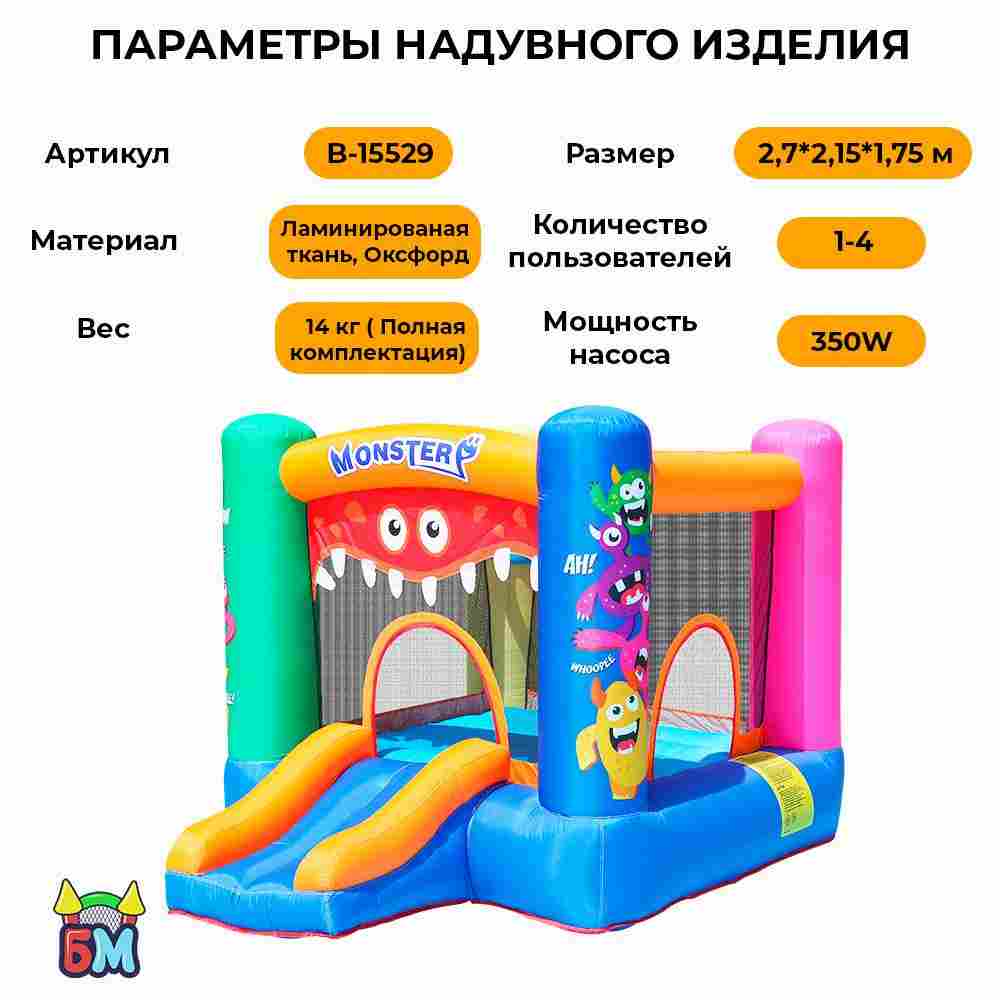 Детский батут для дома "Монстрики" 2,7*2,15*1,75 м