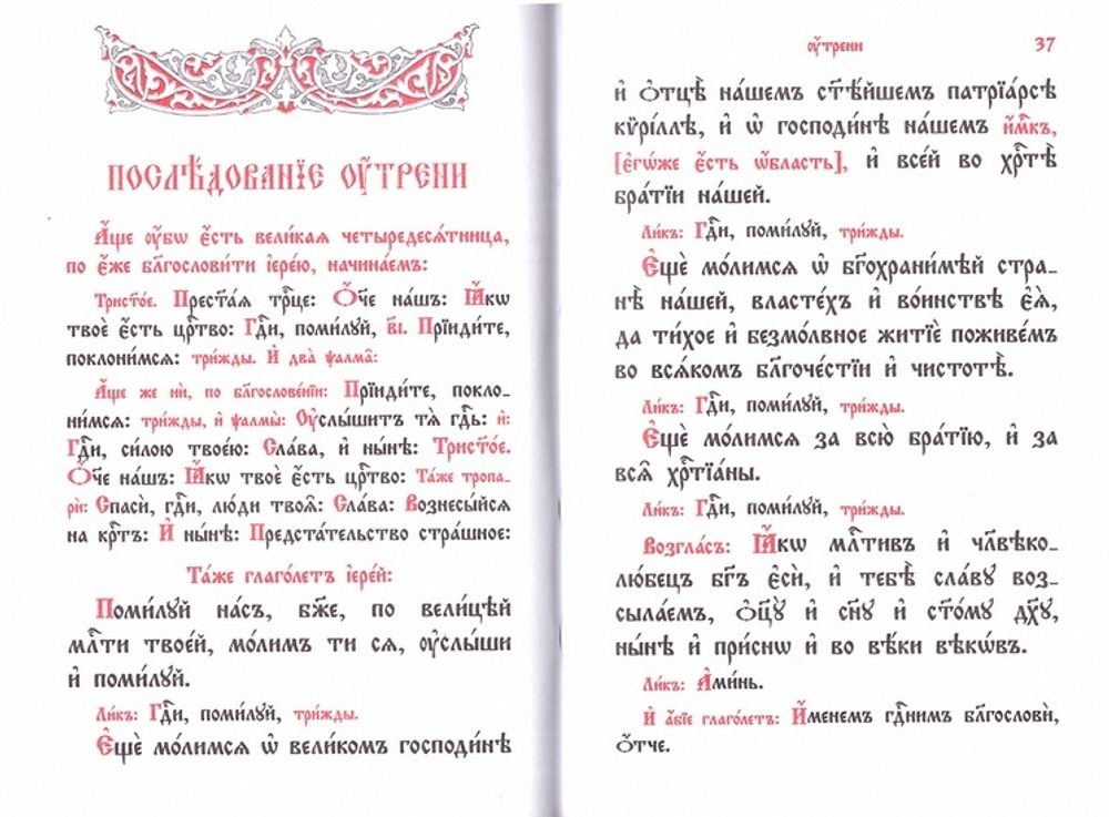 Служебник на ц/сл