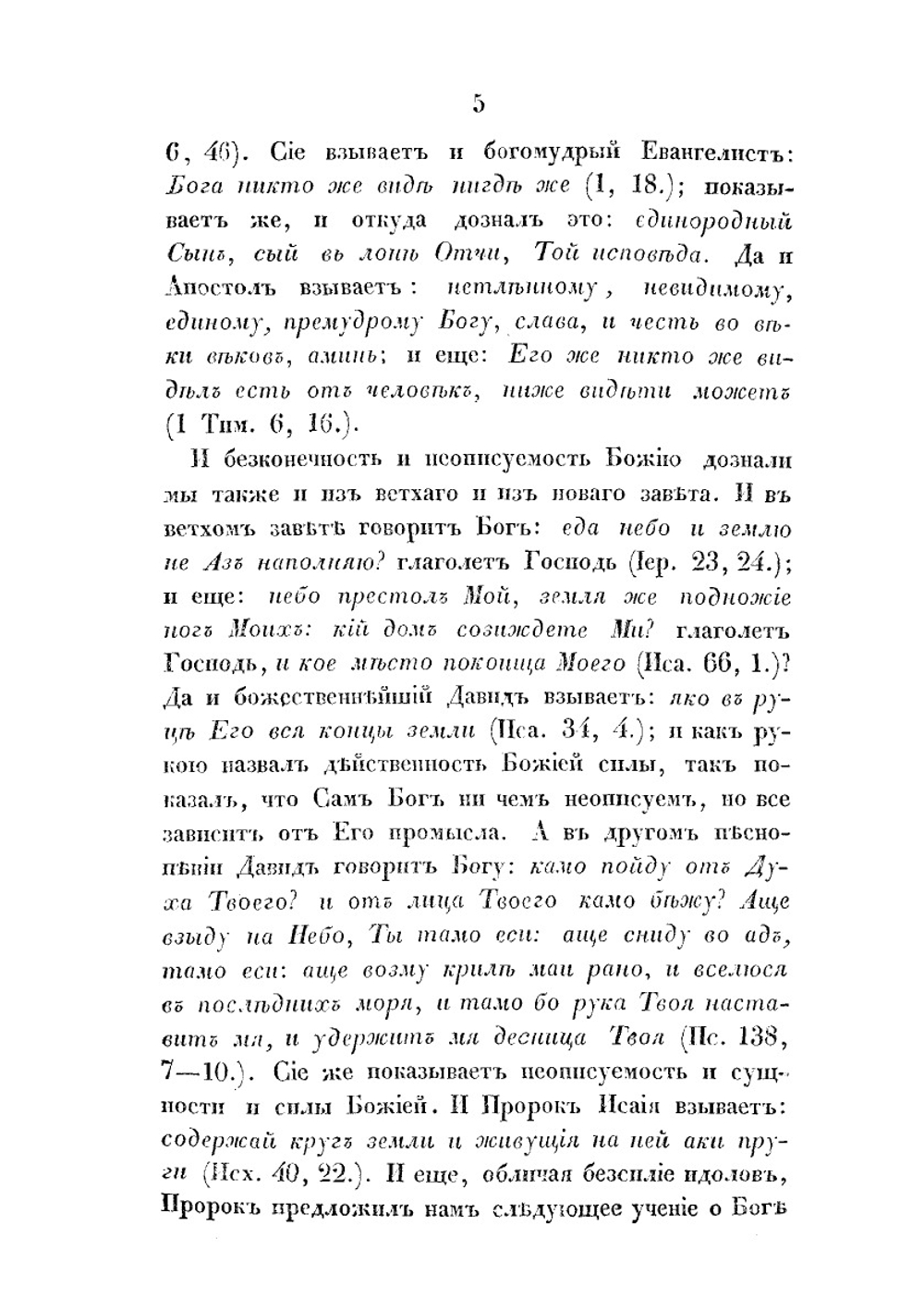 Творения Блаженного Феодорита, епископа Кирского. Часть 6 | Феодорит