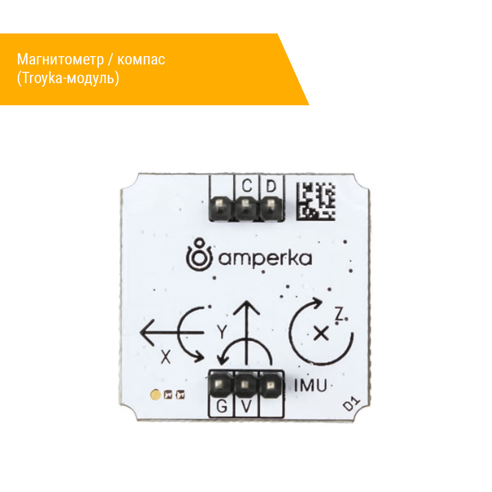 Магнитометр / компас (Troyka-модуль) снизу