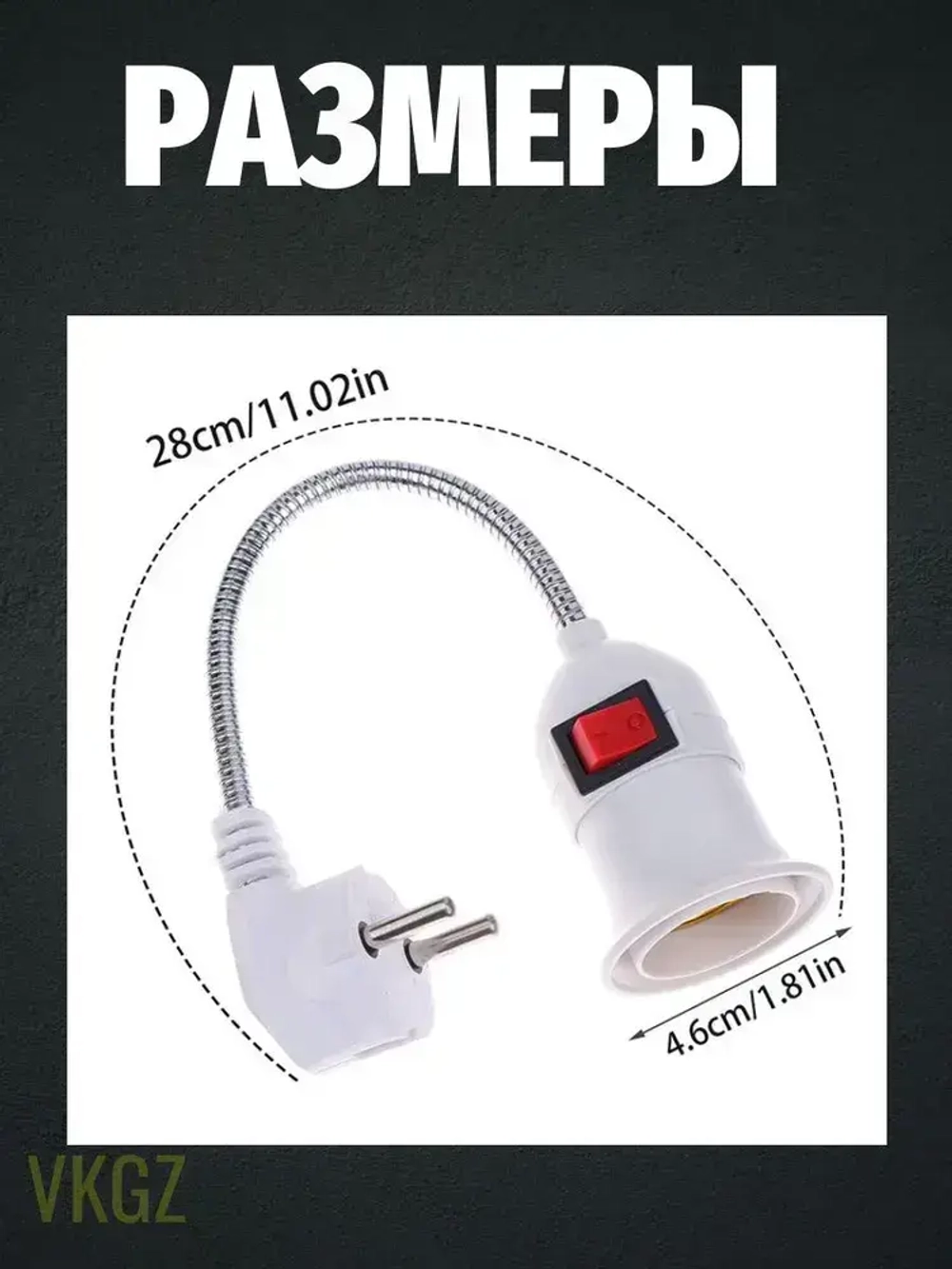 AOCV Патрон для лампы, Цоколь:E27, 12 Вт, Нет в комплекте, 1 шт.