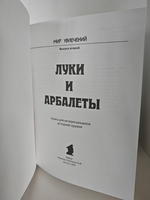 Луки и арбалеты