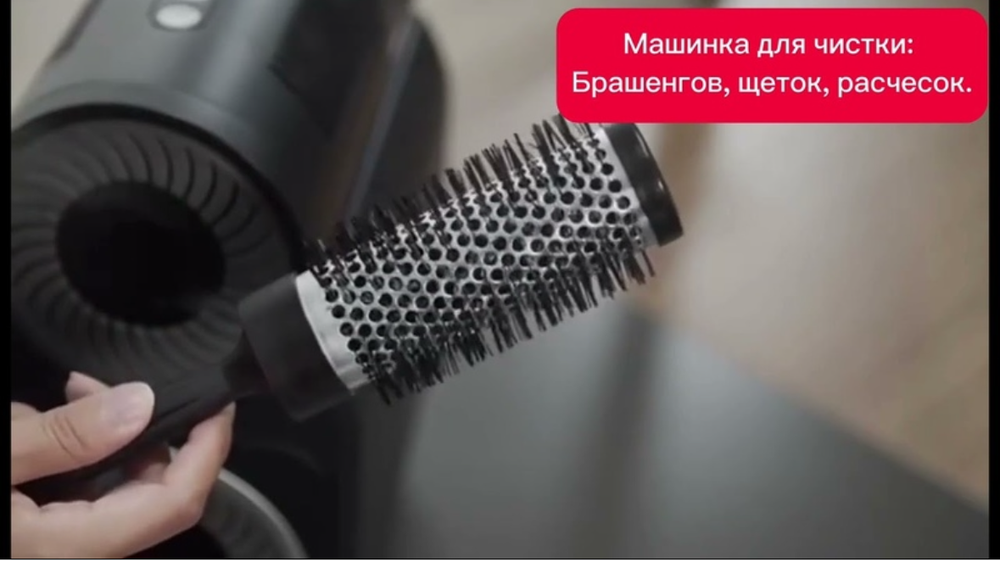 Машинка для очистки брашингов, щёток, расчесок