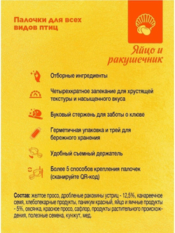 Лакомство RIO Палочки для волнистых попугайчиков и экзотов с медом, 80 г
