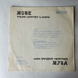 Винтажная виниловая пластинка LP Валерий Леонтьев Муза (СССР 1983) Дельтаплан