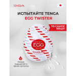 Мастурбатор Tenga Egg Twister Яйцо Смерч