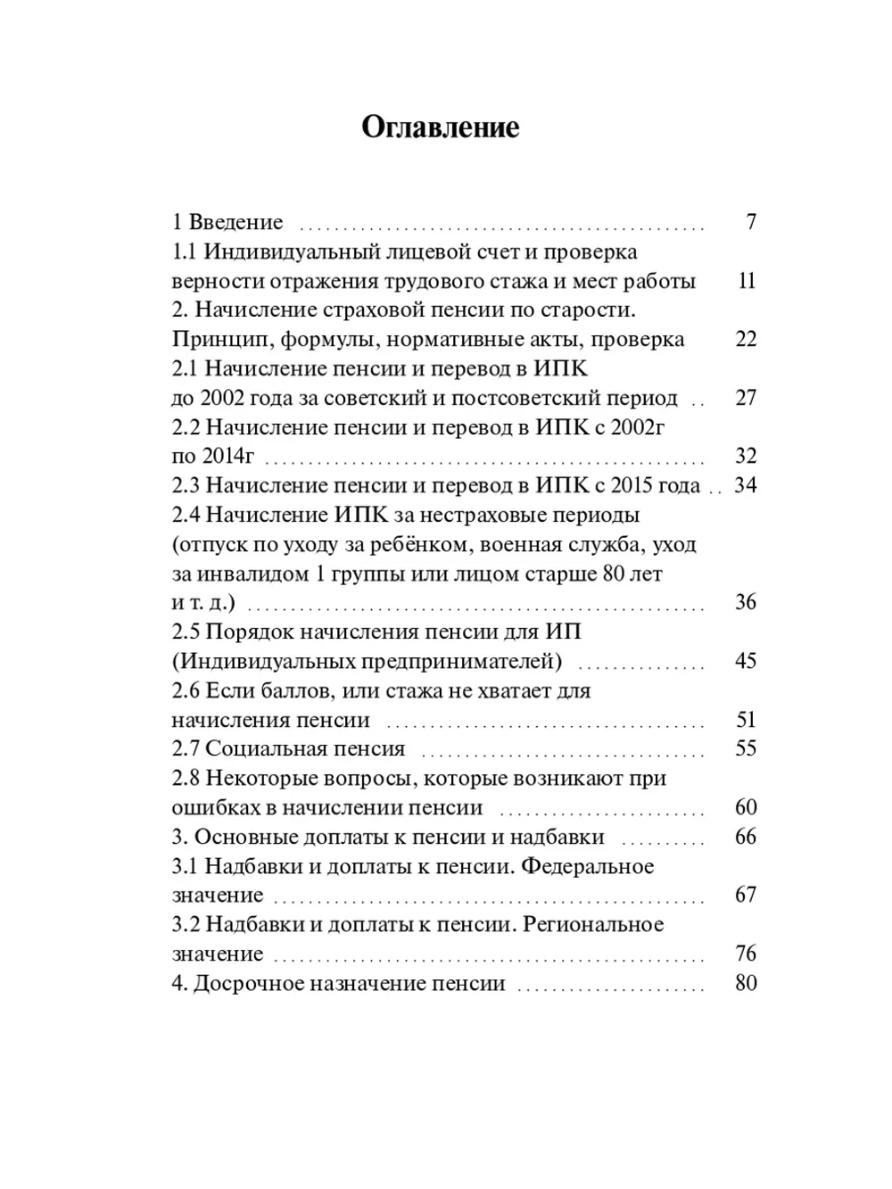 Пенсия. Просто о сложном. (Цифровая книга)