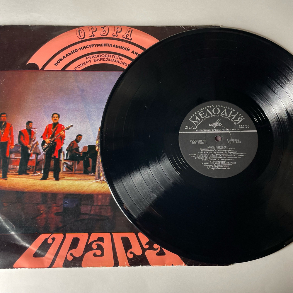 Винтажная виниловая пластинка LP Орэра, Орэра Сегодня (СССР 1974)