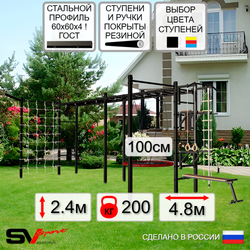 Уличная шведская стенка Sv Sport рукоход х 2 с комплектом турник прямой 2шт У52877.1 (Турник/Брусья/Стойка/Скамья/Гнездо 100см/Кронш бокс/Канат/кольца/лестница/Сетка)