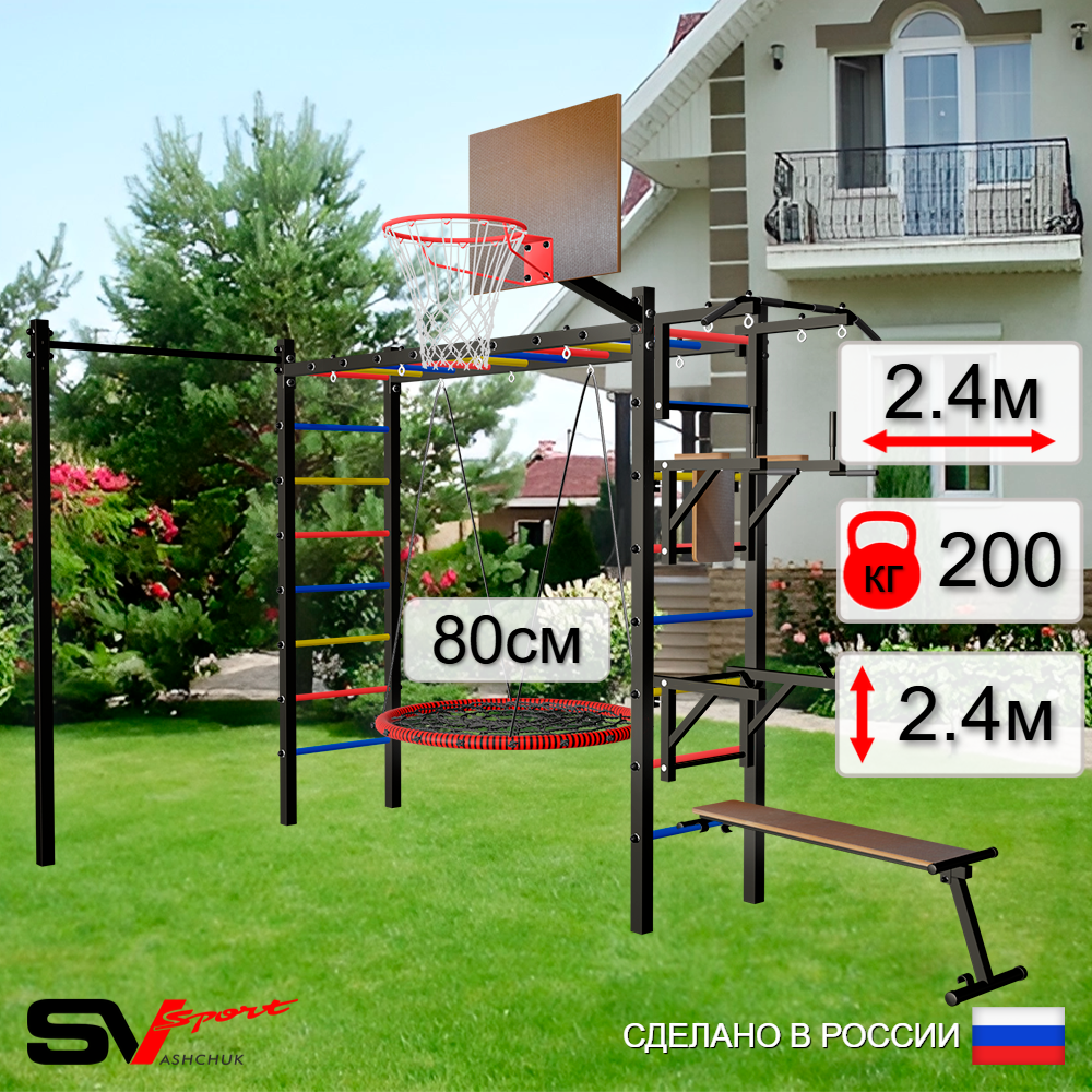 Уличная шведская стенка Sv Sport рукоход с комплектом турник прямой У5272К (Турник/Брусья/Стойка/Скамья/Гнездо 80см/Щит баскет)