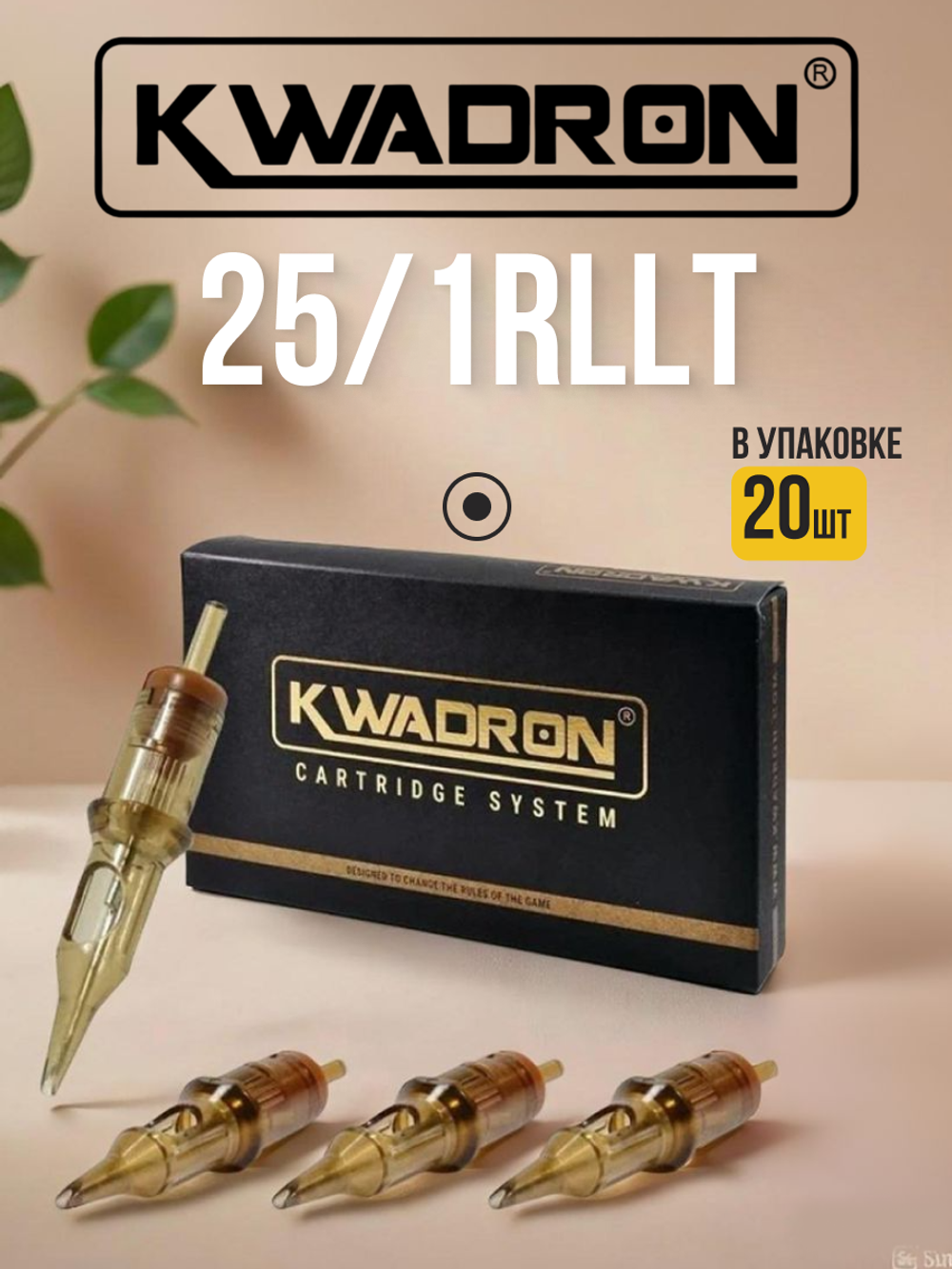 Картридж для татуажа "KWADRON Round Liner 25/1RLLT" упаковка 20 шт.
