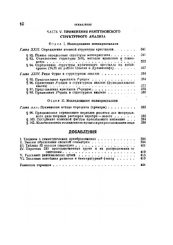Основы рентгеновского структурного анализа | Г.С. Жданов