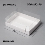 коробка подарочная для зефира, макарон, пирожных 20х15х7 см, (комплект 50 шт)