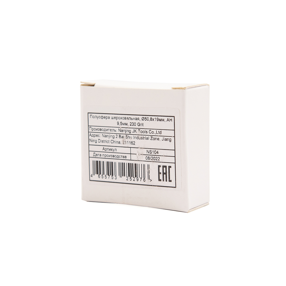 NS104 Полусфера шероховальная, Ø50,8x19мм, AH 9,5мм, 230 Grit